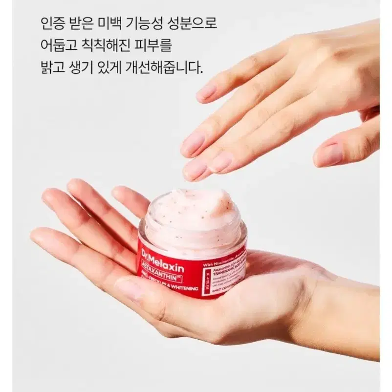 새상품) 닥터 멜락신 아스타잔틴 기미 미백 캡슐 크림 50g