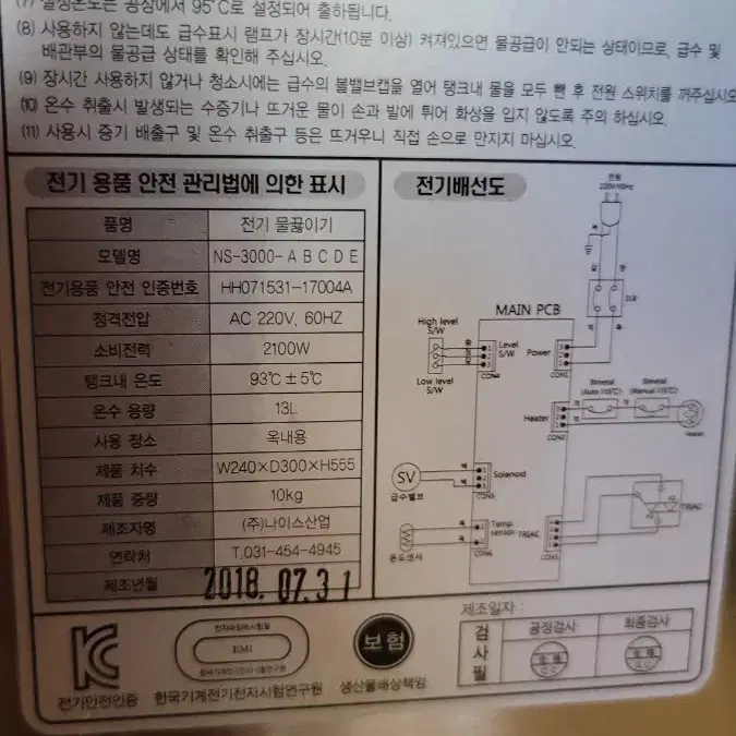 업소용 전기 온수기