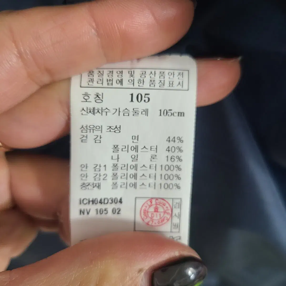 ㅡ일꼬르소 네이비 누빔 패딩자켓 남100 ㅡ1122