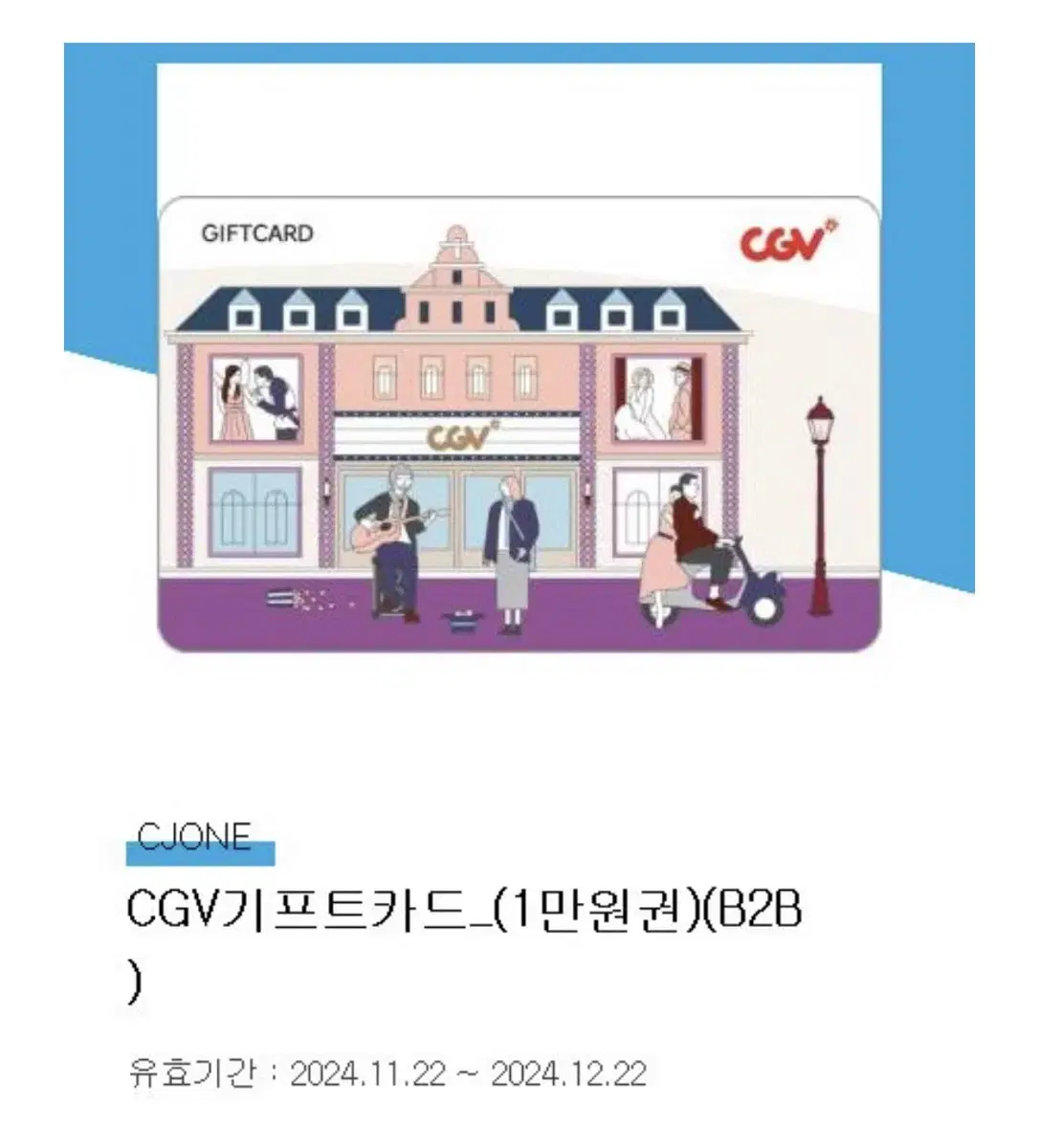 CGV 기프트카드 1만원권