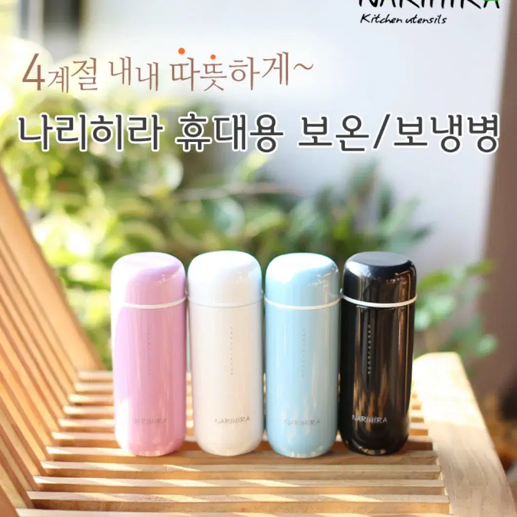 나리히라 K0640SC 캡슐 텀블러 200ml 보온보냉컵 하늘색 물병물통