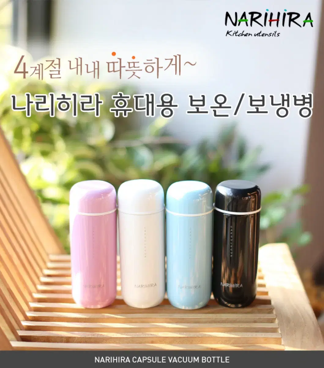 나리히라 K0640SC 캡슐 텀블러 200ml 보온보냉컵 하늘색 물병물통