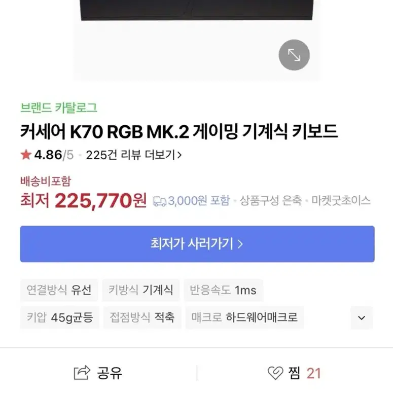 커세어 K70 RGB MK.2 저소음 적축