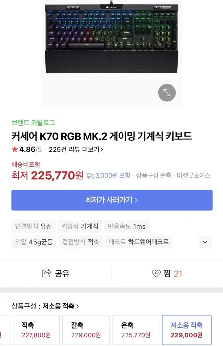 커세어 K70 RGB MK.2 저소음 적축