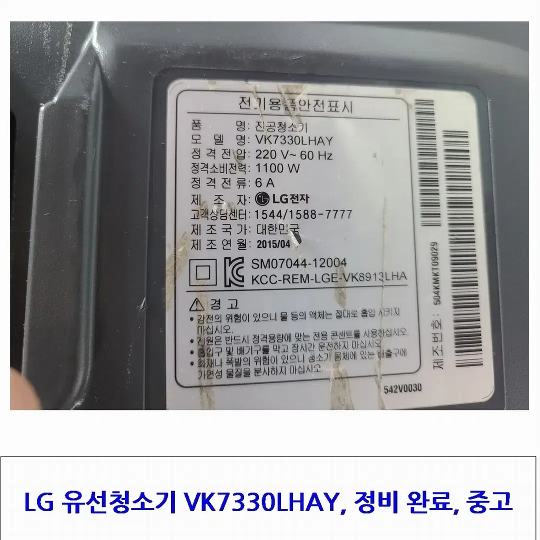 LG 유선 청소기, 중고, 청소 부품 정비 완료,모델 VK7330LHAY