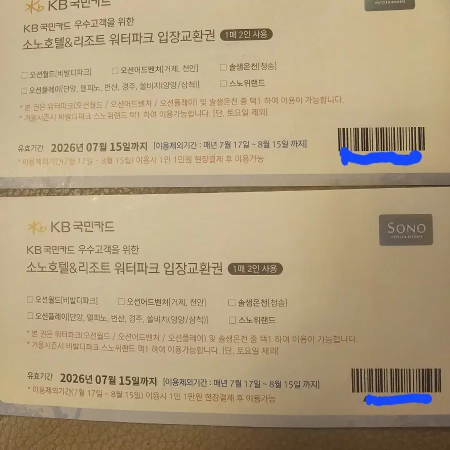 소노호텔&리조텔 워터파크 이용권2매  판매