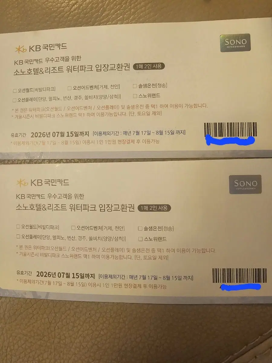 소노호텔&리조텔 워터파크 이용권2매  판매