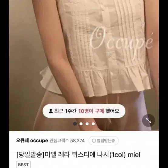 미엘 레라 뷔스티에 나시 블라우스 프릴 핀턱