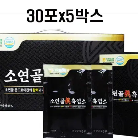 소연골 진 흑염소 엑기스 5박스 무료배송