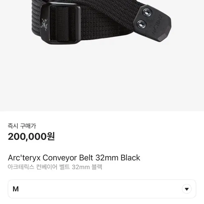 [m] arcteryx 아크테릭스 컨베이어 벨트 32mm 블랙