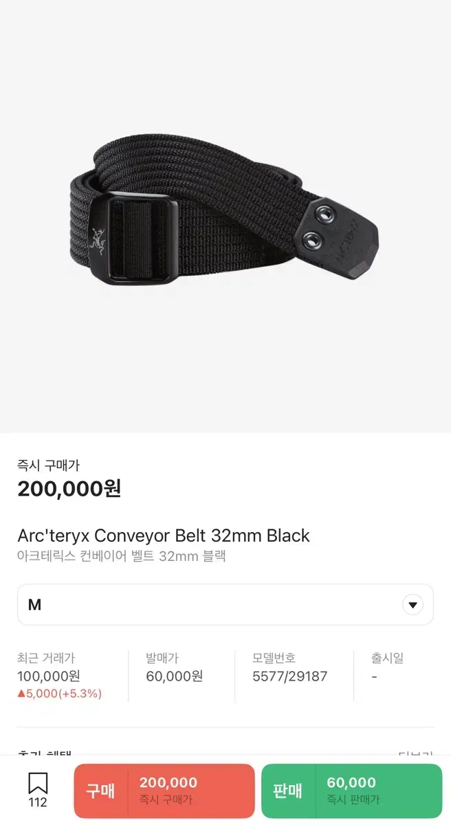 [m] arcteryx 아크테릭스 컨베이어 벨트 32mm 블랙