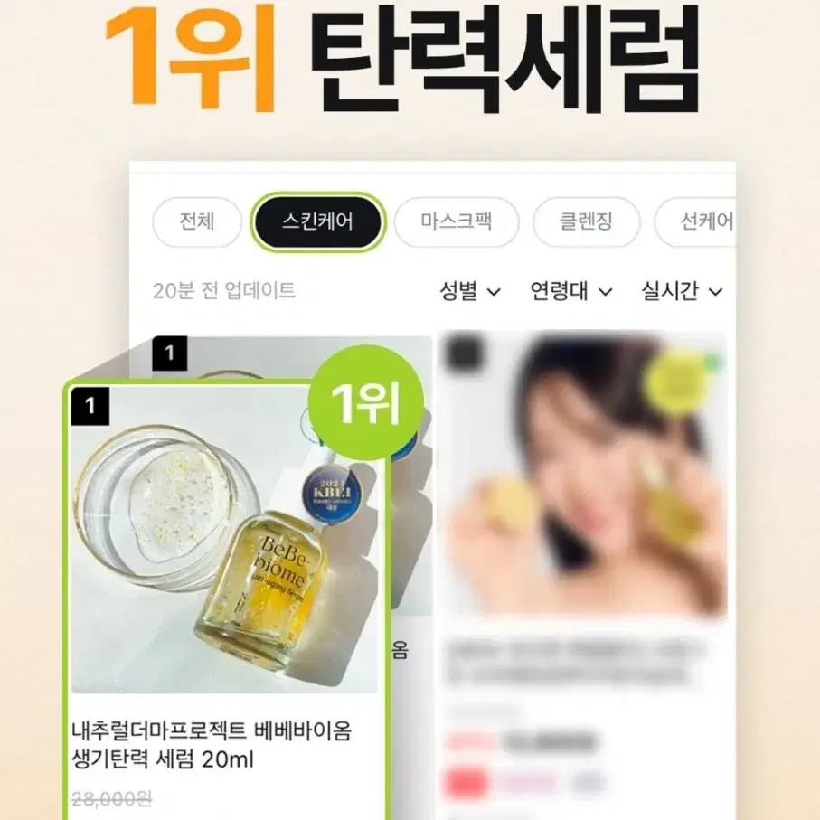 새상품) 내추럴더마프로젝트 베베바이옴 생기탄력 세럼 20ml