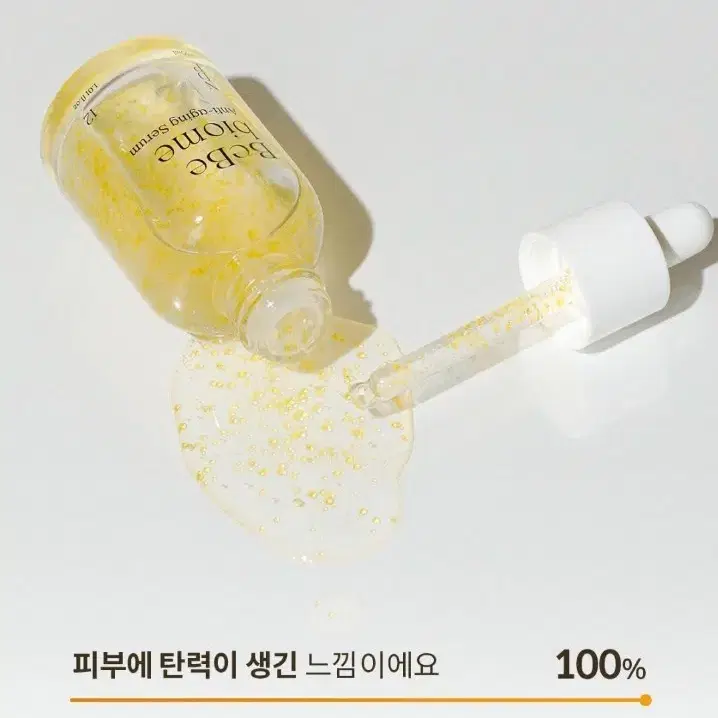 새상품) 내추럴더마프로젝트 베베바이옴 생기탄력 세럼 20ml