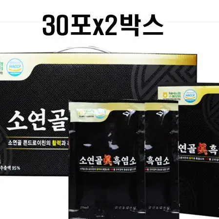 소연골 진 흑염소 30x2박스 무료배송