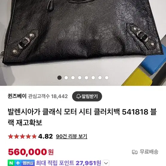 발렌시아가 모터백 클러치