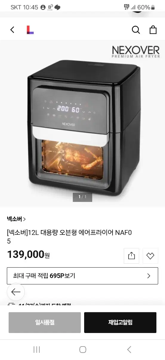 대용량 에어프라이어 오븐 12L