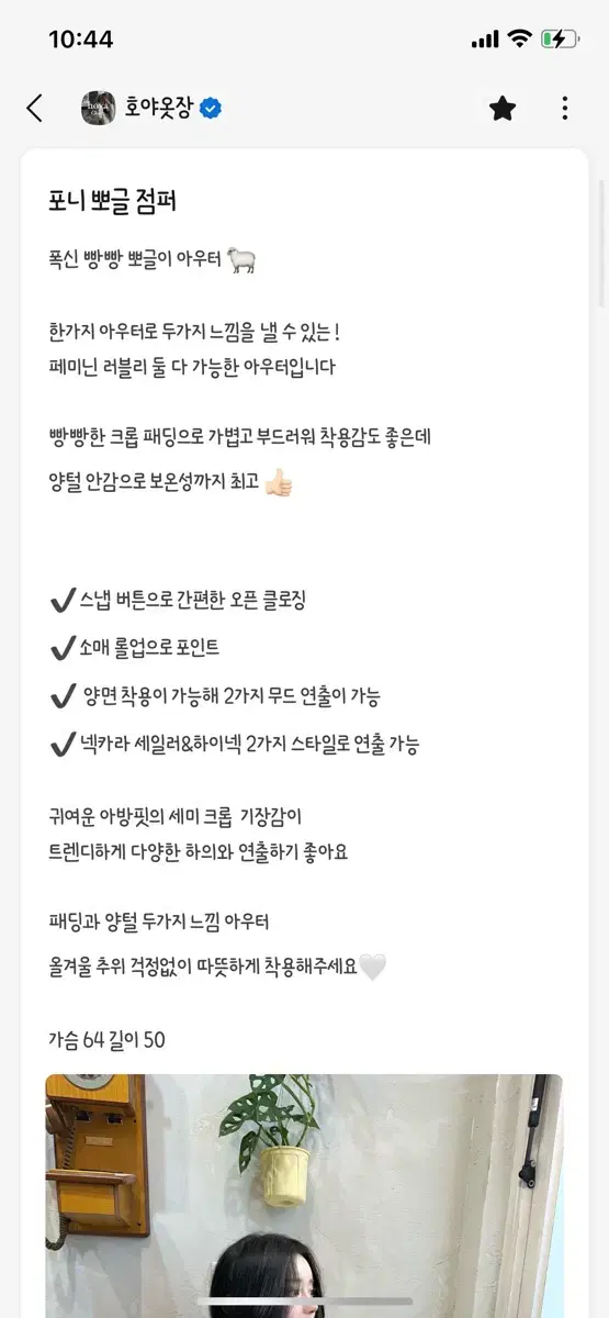 호야옷장 뽀글점퍼