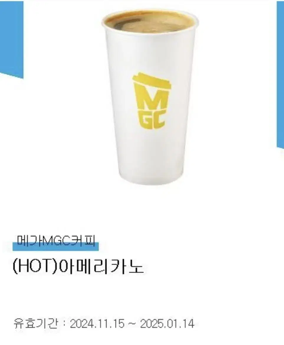 메가MGC커피 (HOT)아메리카노 1잔 1300원