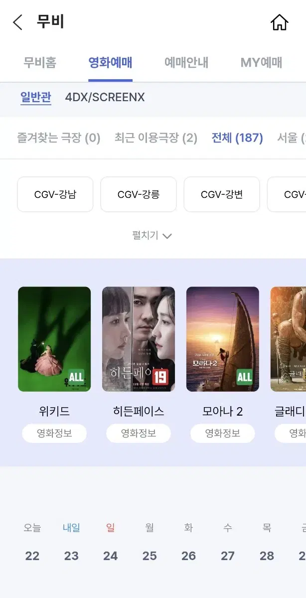 싸게 팝니다 cgv 1인 일반 예매(주말 가능)