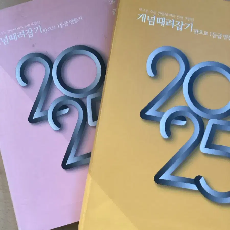 2025 개때잡 수1+2 일괄