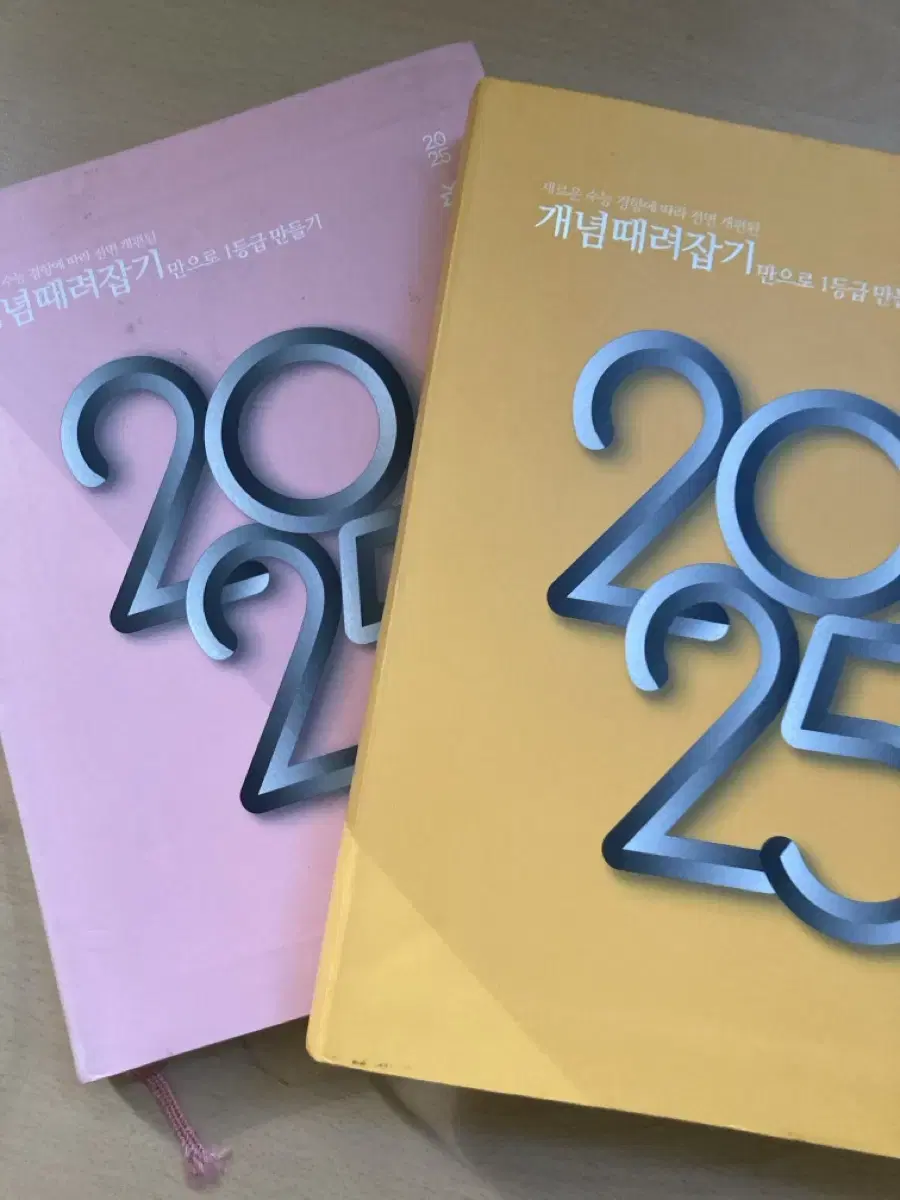 2025 개때잡 수1+2 일괄