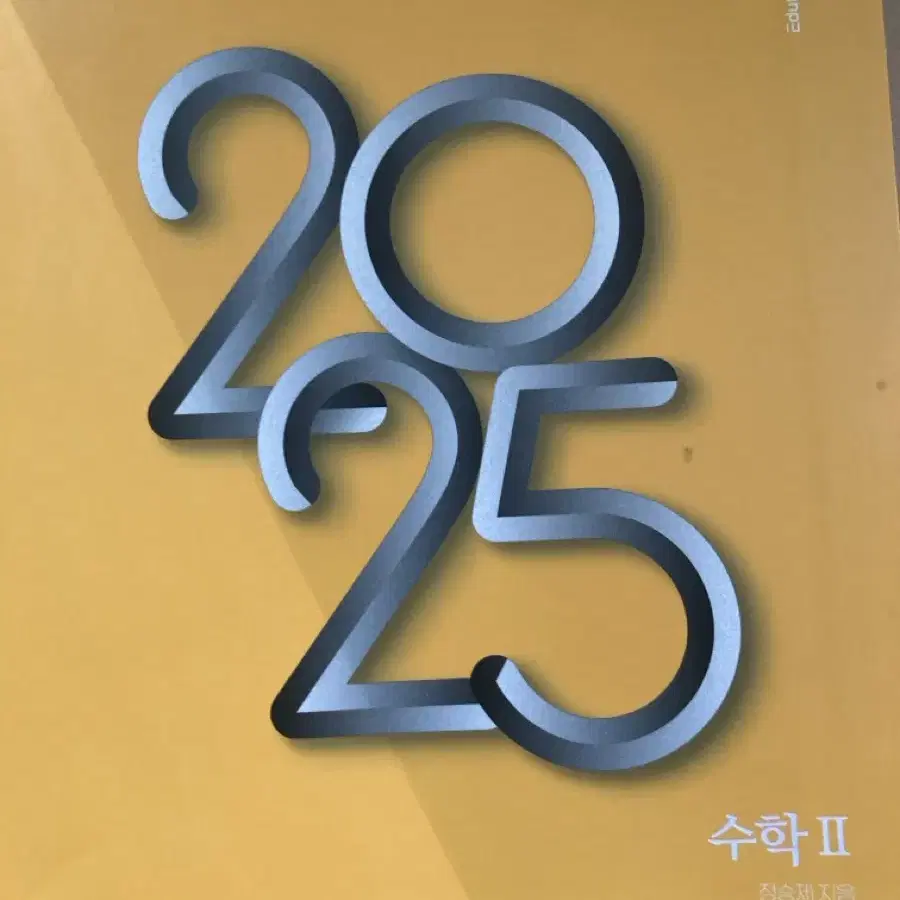 2025 개때잡 수1+2 일괄