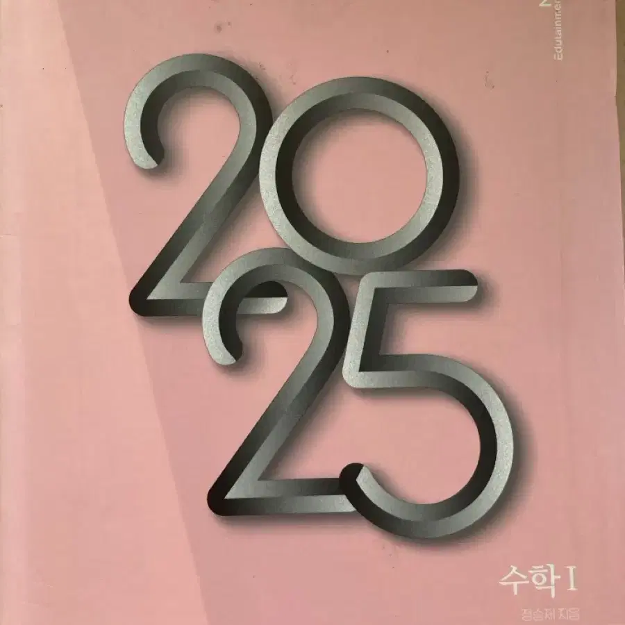 2025 개때잡 수1+2 일괄