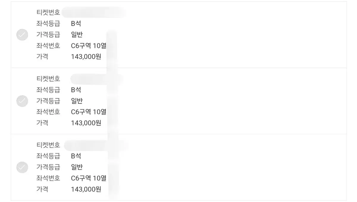 ado 내한  콘서트 티켓 3연석 양도합니다