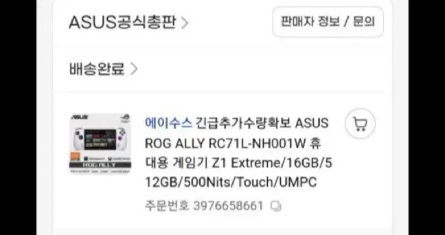 rog ally z1 extreme 로그엘라이팝니다