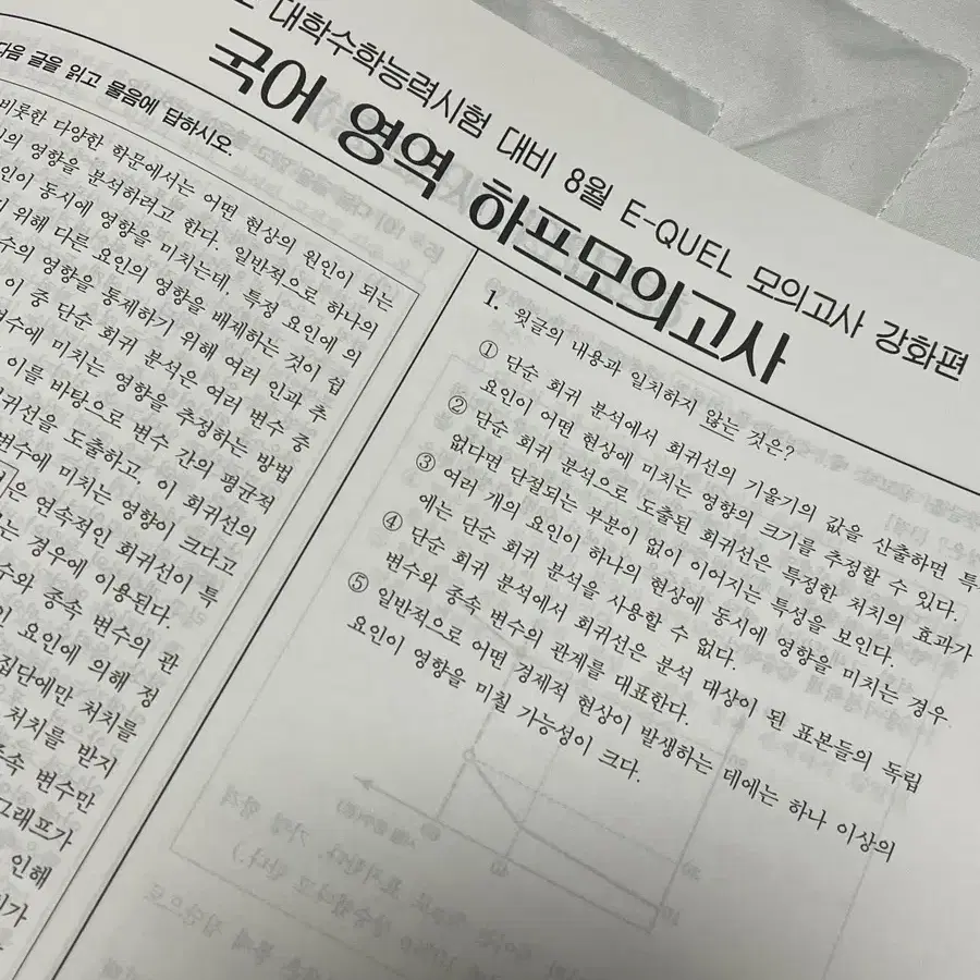 메가스터디 모의고사 강화편