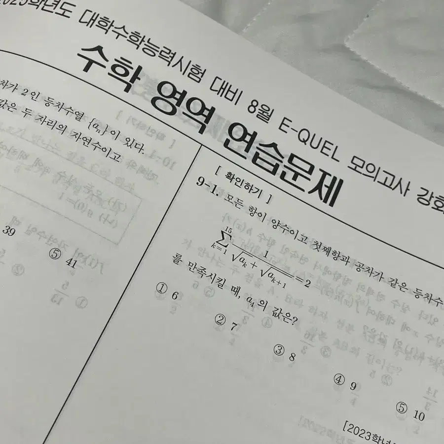 메가스터디 모의고사 강화편