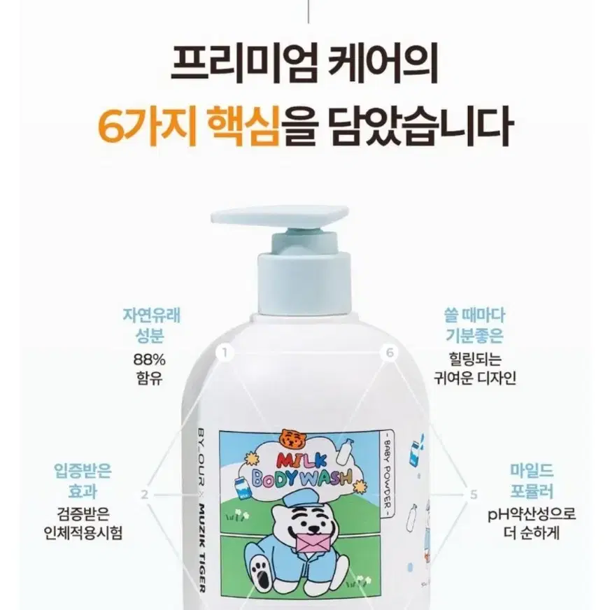 새상품) 바이아우어 무직타이거 밀크 베이비파우더향 바디워시, 500ml