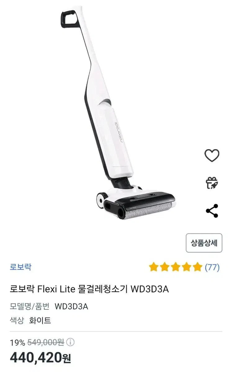 로보락 플렉시 LITE 물걸레청소기