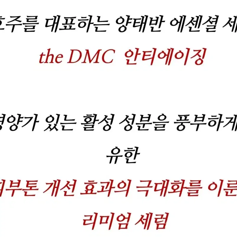 DMC 양태반 세럼 50ml