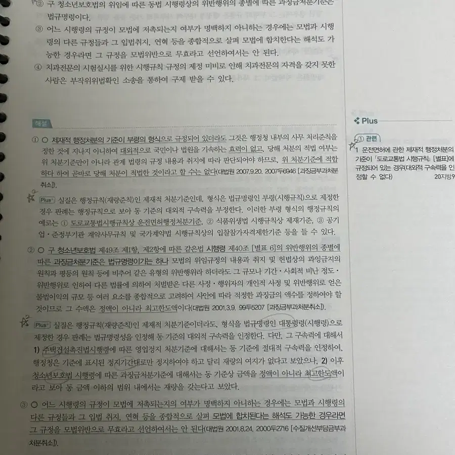 2022 유휘운 행정법 기출문제집