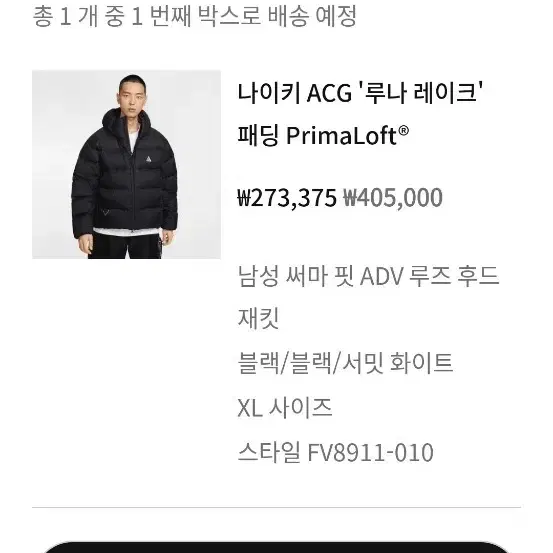 나이키 ACG 루나레이크 블랙 패딩 XL