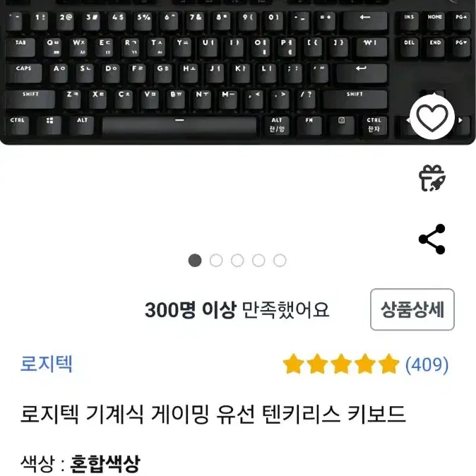 로지텍 텐키리스