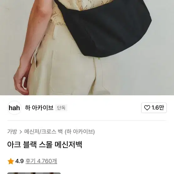 하 아카이브 스몰 메신저백(크로스백)