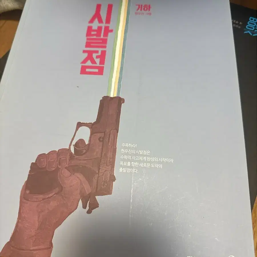 시발점 기하 워크북 포함