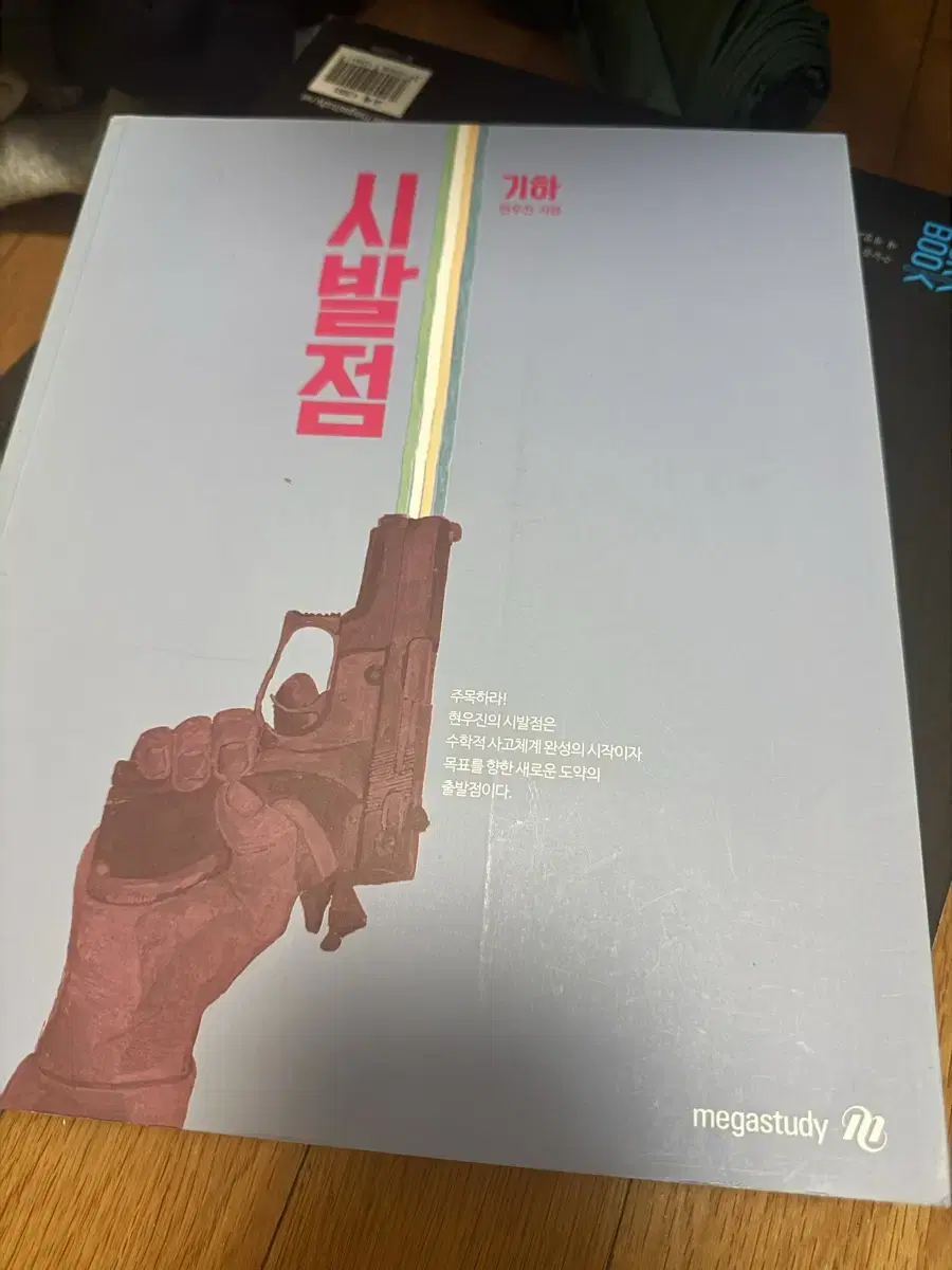 시발점 기하 워크북 포함