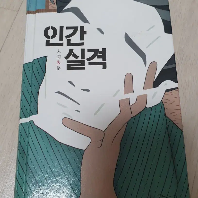 인간실격