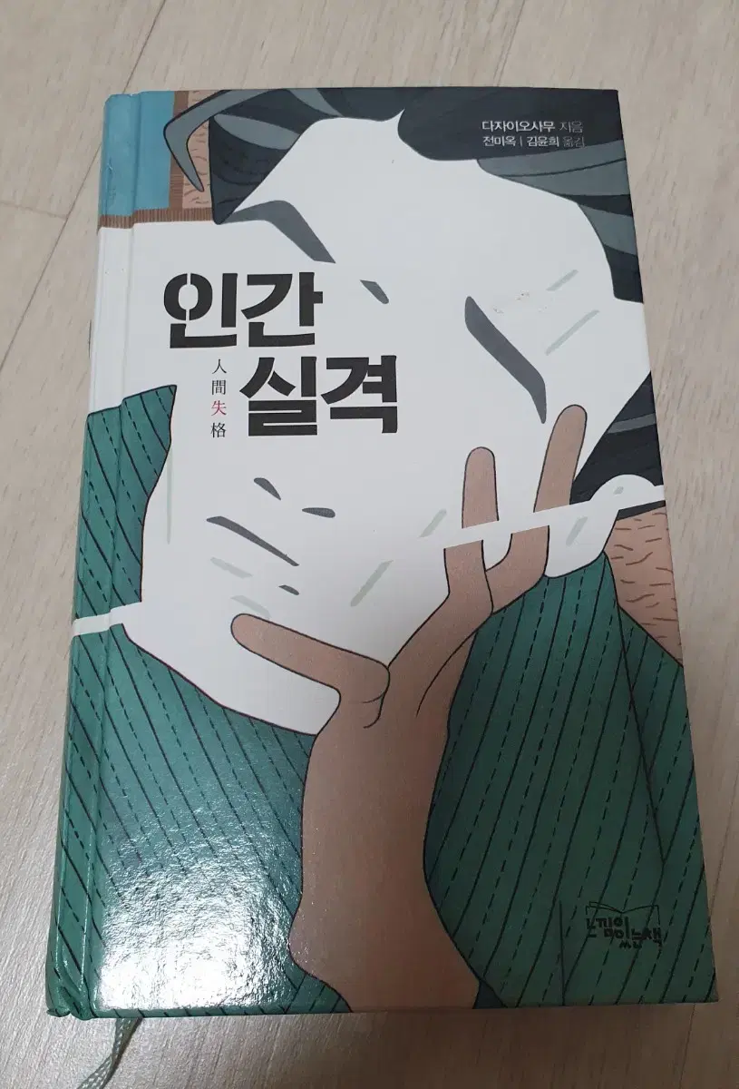 인간실격