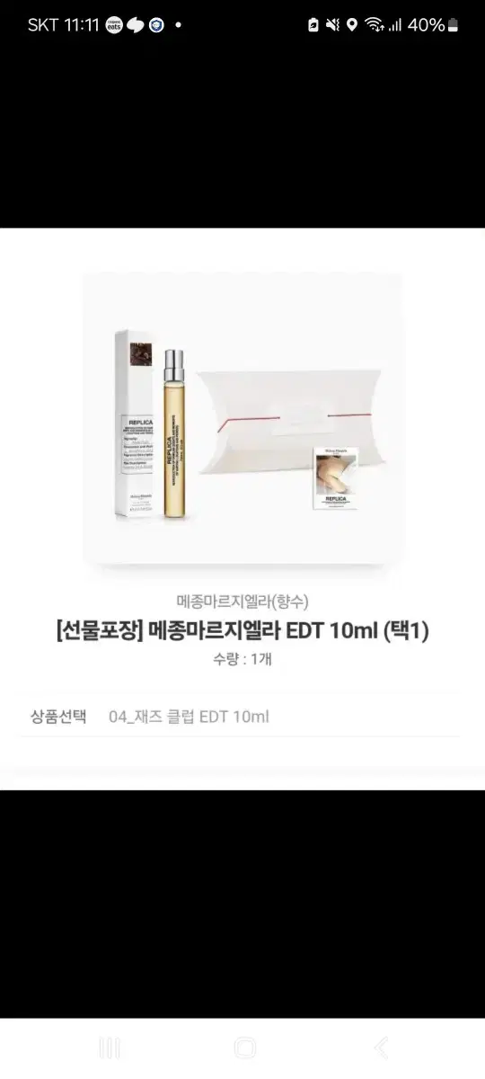 메종마르지엘라 재즈클럽 10ml