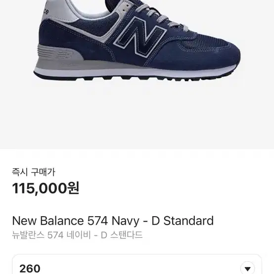 뉴발란스 574 navy (ML574egn) 260