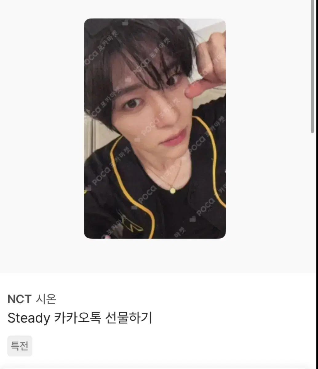 NCT wish sion Kia Tigers kakaotalk gift unreleased photocard