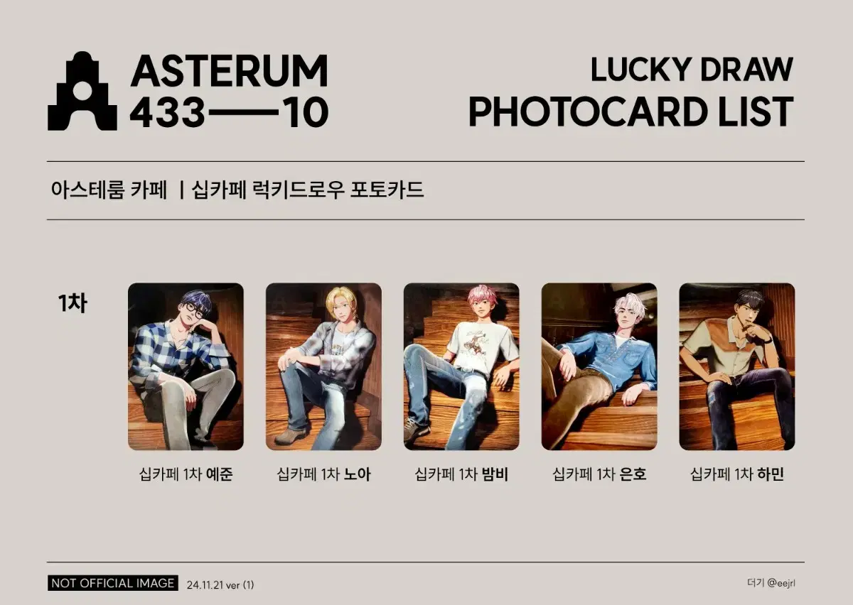 Asteroom 433-10 Cafe ld luckydraw Yejun