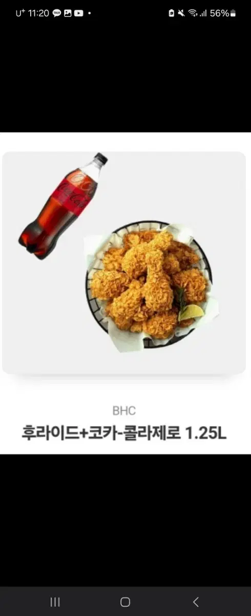 치킨 기프티콘(bhc후라이드)