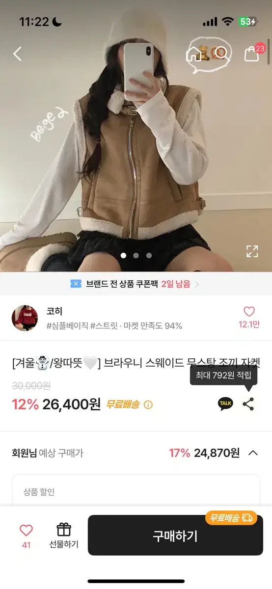 무스탕조끼