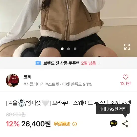 무스탕조끼