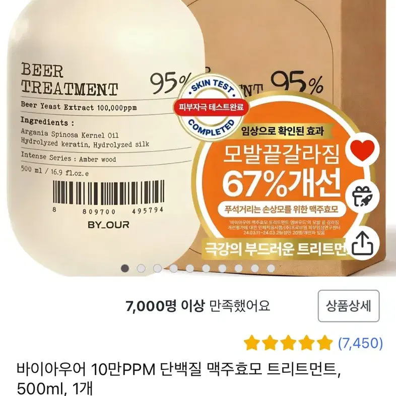 바이아우어 10만PPM 단백질 맥주효모 트리트먼트, 500ml, 1개